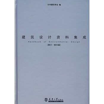 建筑設(shè)計資料集成 建筑設(shè)計資料集成