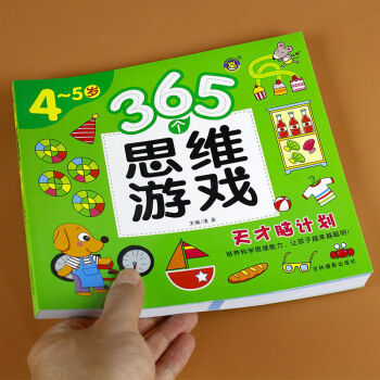 365個思維游戲 365個思維游戲