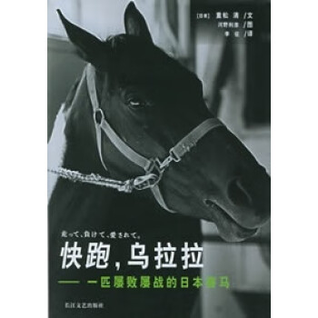 快跑烏拉拉重松清 快跑烏拉拉重松清