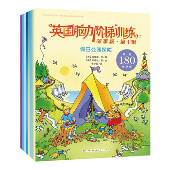 英國腦力階梯訓練 英國腦力階梯訓練