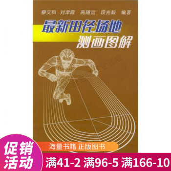 田徑場地測畫圖解 田徑場地測畫圖解