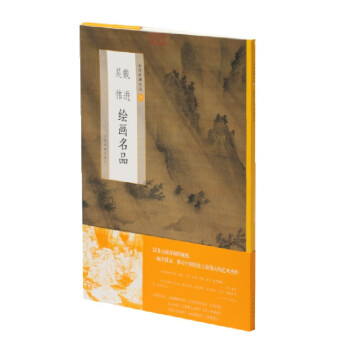 戴進吳偉繪畫名品 戴進吳偉繪畫名品