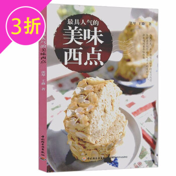 具人氣的美味西點 具人氣的美味西點