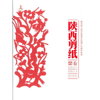 陜西剪紙-西安卷 陜西剪紙-西安卷