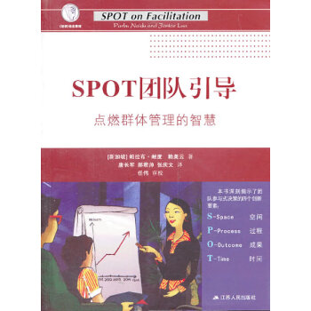 SPOT團隊引導 SPOT團隊引導