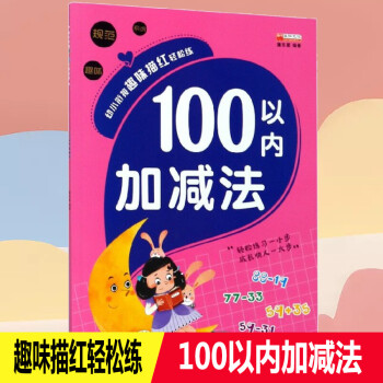 100以內加減法 100以內加減法