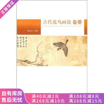 古代花鳥畫論備要 古代花鳥畫論備要
