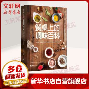 餐桌上的調味百科 餐桌上的調味百科