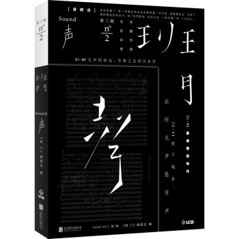 班門.第三輯,聲 班門.第三輯,聲