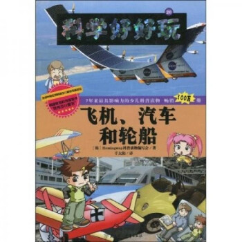 飛機、汽車和輪船