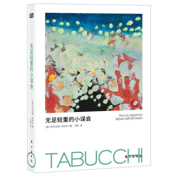 無足輕重的小誤會 無足輕重的小誤會