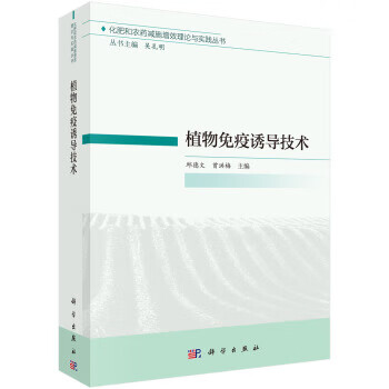 植物免疫誘導技術 植物免疫誘導技術