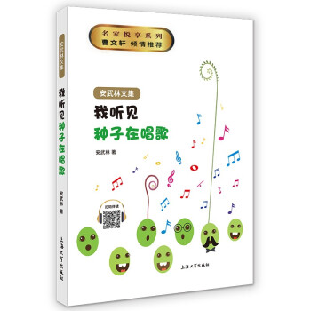 我聽見種子在唱歌 我聽見種子在唱歌