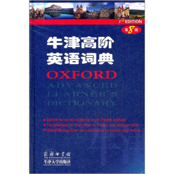 牛津高階英語詞典 牛津高階英語詞典