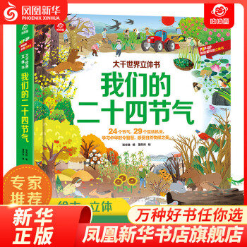 我們的二十四節氣 我們的二十四節氣