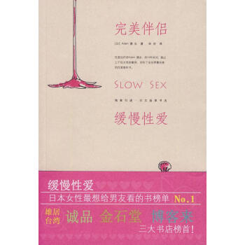 完美伴侶緩慢性愛 完美伴侶緩慢性愛