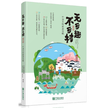 寧波鄉村旅游攻略 寧波鄉村旅游攻略