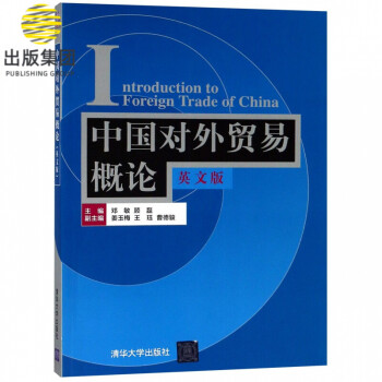 中國對外貿易概論 中國對外貿易概論