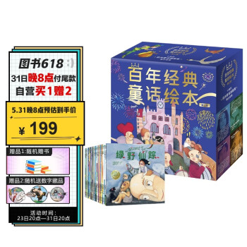 百年經典童話繪本 百年經典童話繪本