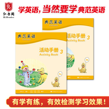 典范英語活動手冊 典范英語活動手冊