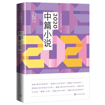 2020中篇小說 2020中篇小說