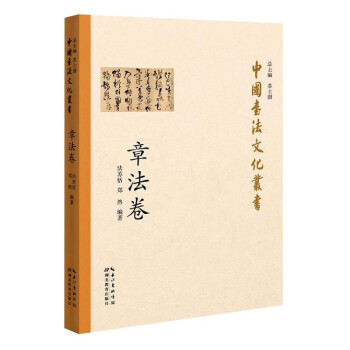 中國書法文化叢書 中國書法文化叢書
