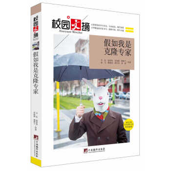 假如我是克隆專家 假如我是克隆專家