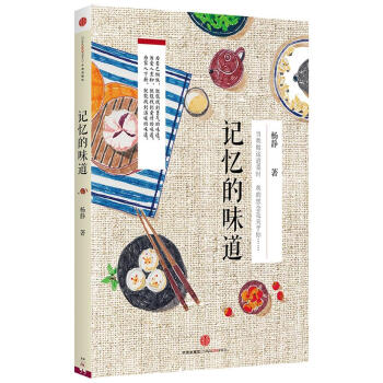 記憶的味道楊靜著 記憶的味道楊靜著