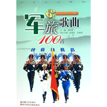 軍旅歌曲100首 軍旅歌曲100首