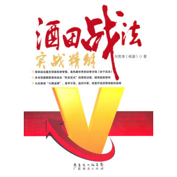 酒田戰(zhàn)法實(shí)戰(zhàn)精解 酒田戰(zhàn)法實(shí)戰(zhàn)精解