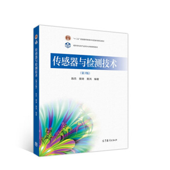 傳感器與檢測技術 傳感器與檢測技術
