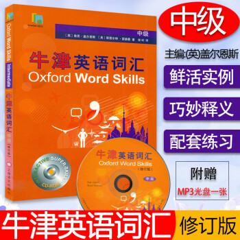 牛津英語(yǔ)詞匯中級(jí) 牛津英語(yǔ)詞匯中級(jí)