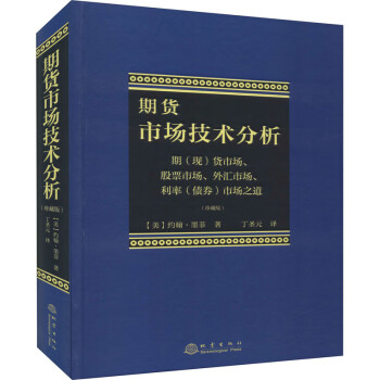 期貨市場技術分析 期貨市場技術分析