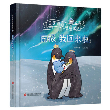 南極,我回來啦! 南極,我回來啦!