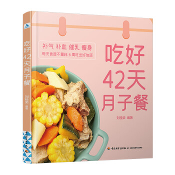 吃好42天月子餐 吃好42天月子餐