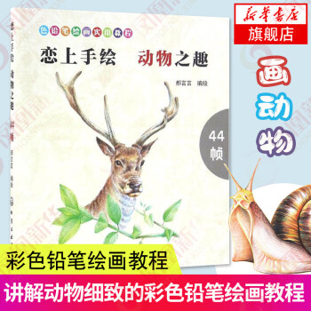 戀上手繪動物之趣 戀上手繪動物之趣