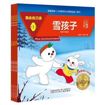 我會自己讀第1級 我會自己讀第1級