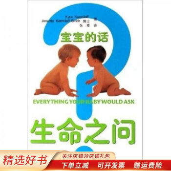 生命之問寶寶的話 生命之問寶寶的話