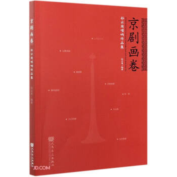 孫云崗嗩吶作品集 孫云崗嗩吶作品集