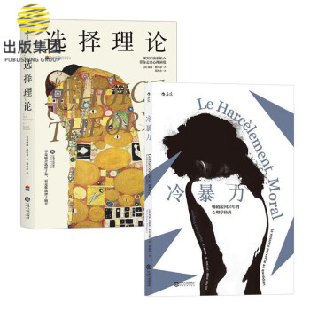 選擇理論+冷暴力 選擇理論+冷暴力