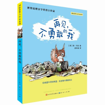 再見,不勇敢的我 再見,不勇敢的我