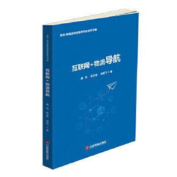 互聯(lián)網(wǎng)+物流導航 互聯(lián)網(wǎng)+物流導航