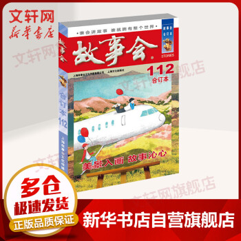 2019年故事會 2019年故事會