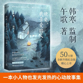 晚安,我親愛的人 晚安,我親愛的人