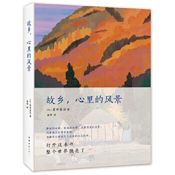 故鄉,心里的風景 故鄉,心里的風景