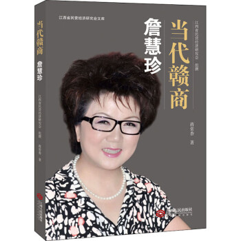 詹慧珍蔣常香書籍 詹慧珍蔣常香書籍