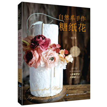 自然系手作糖紙花 自然系手作糖紙花