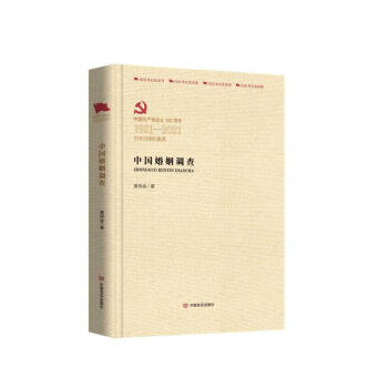 中國婚姻調查圖書 中國婚姻調查圖書
