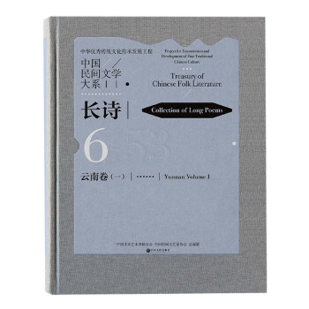 中國民間文學大系 中國民間文學大系