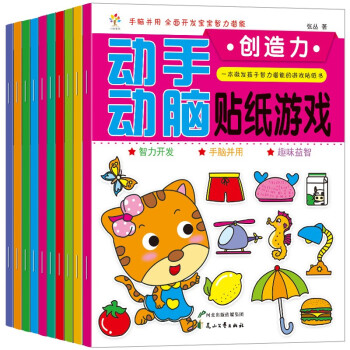 動手動腦貼紙游戲 動手動腦貼紙游戲